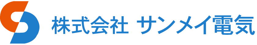 株式会社サンメイ電気